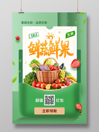 绿色简约鲜蔬鲜果水果蔬菜果蔬海报